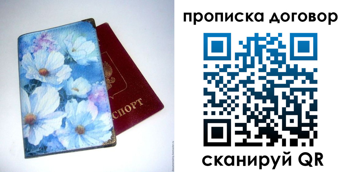 прописка в Яровом