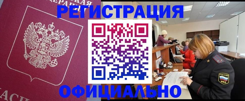 временная прописка в Яровом