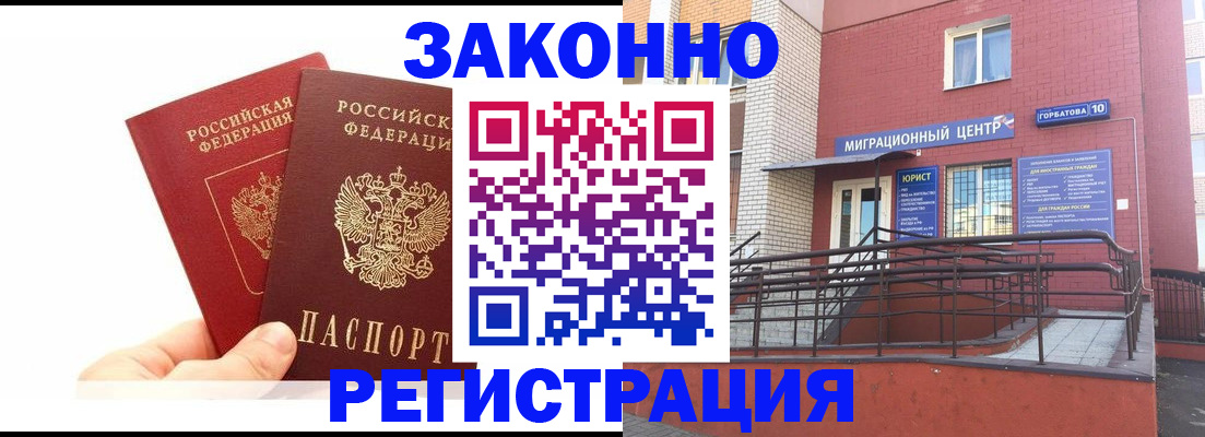 временная регистрация гарантия в Яровом